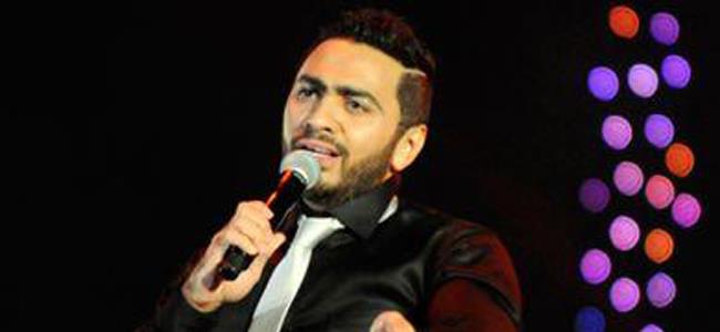 حفلة تامر حسني ألغيت بسبب..