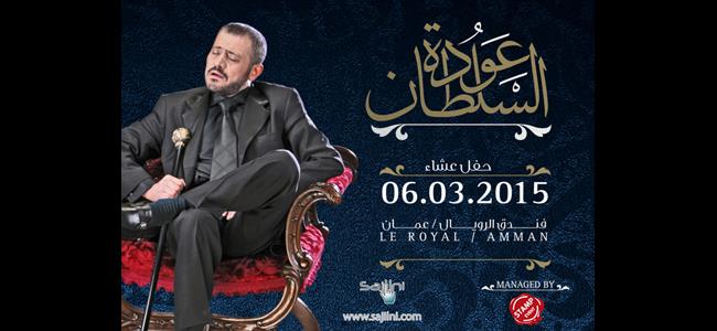 الأردن على موعد مع الوسوف