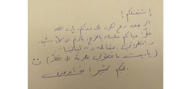 رسالة من منى أبو حمزة بخط يدها