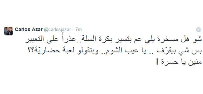 هكذا علق كارلوس عازار على ما جرى في ملعب الرياضي