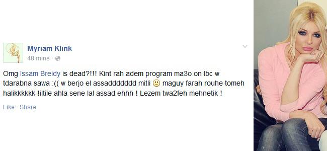 هكذا علّقت ميريام كلينك على وفاة عصام بريدي