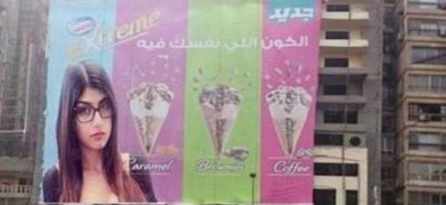 بالصورة: إعلان مصري لميا خليفة يثير ضجة! 
