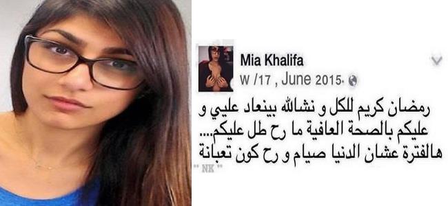 ميا خليفة وقسط من الراحة خلال شهر رمضان