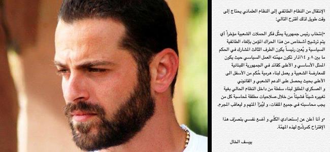 يوسف الخال يعلن ترشحه لرئاسة الجمهورية..