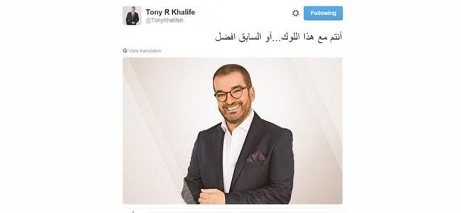 بالصورة.. طوني خليفة بـ لوك جديد وغريب 