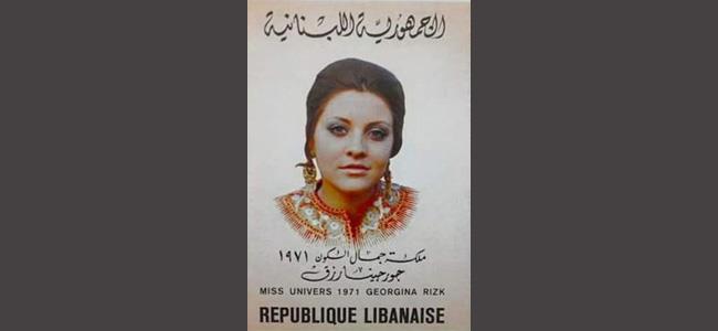  الناس تستذكر جورجينا رزق بهذه الصورة 