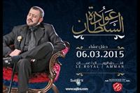 الأردن على موعد مع الوسوف