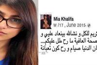 ميا خليفة وقسط من الراحة خلال شهر رمضان