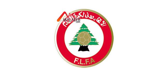 فيفا يغرم لبنان ويهدد بنقل مبارياته إلى الخارج