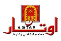 AWTAR RESTAURANT LEBANON