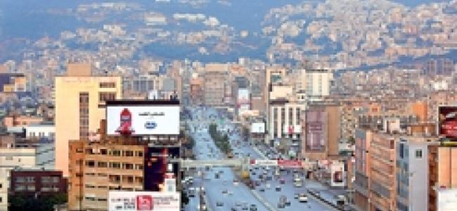 مركز البحوث: 95% من اللبنانيين يعتقدونأن الأوضاع الاقتصادية سيئة أو سيئة جداً