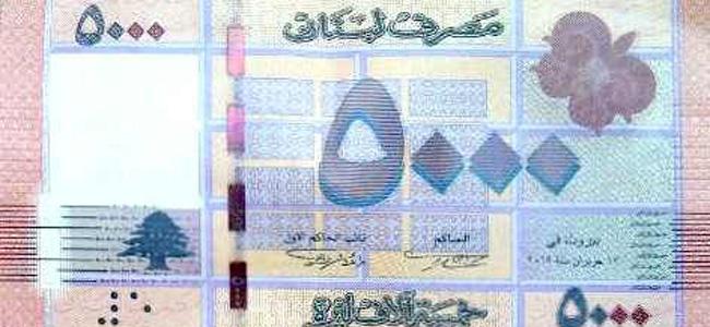 صورة الطبعة الجديدة من فئة الـ 5000 ليرة لبنانية 