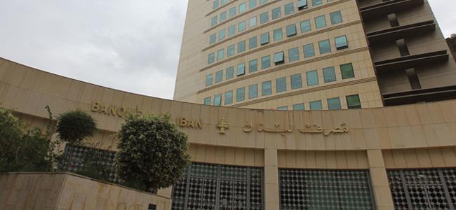 ماذا سيتغيّر بعد وصول حماية المستهلك الى المصارف