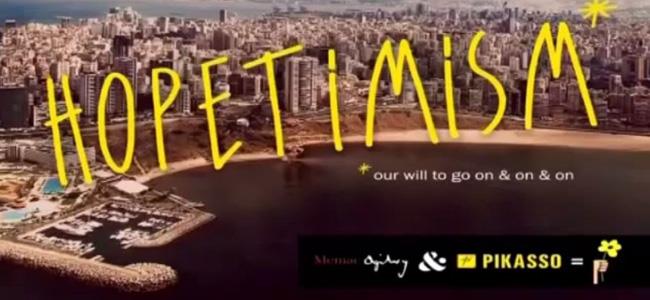 بالفيديو.. إعلانات تدعو للتفاؤل والأمل في شوارع لبنان