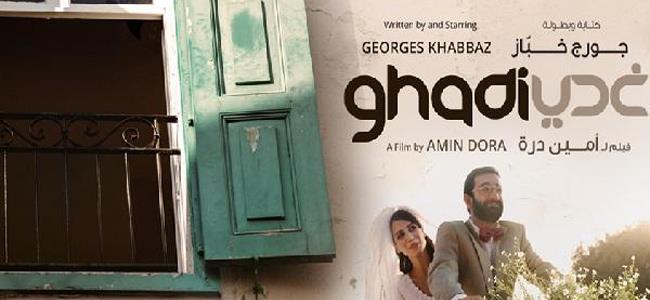 فيلم غدي لجورج خباز يحصد جائزة في روما