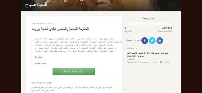  عريضة الكترونية تتطالب باقمة نصب تذكاري للشحرورة صباح! 