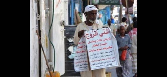  عجوز يمني يبحث عن عروس بطريقة مبتكرة