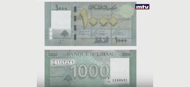 1000 ليرة مزورة تجتاح الأسواق 