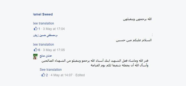  علمَ بوفاة ابنه من بوست على فيسبوك