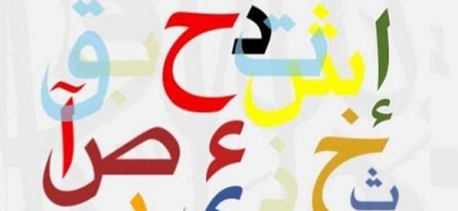 حروف عربية تجعل كلماتنا غير عربية!