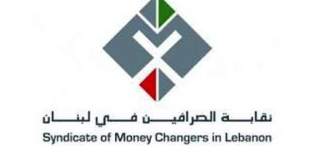 بيان هام من نقابة الصرافين