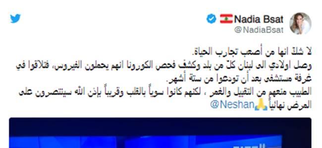  إعلامية لبنانية تكشف إصابة ولديها بكورونا .. التقيا في غرفة المستشفى!