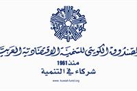  الصندوق الكويتي يمول 11 مشروعاً جديداً في لبنان بقيمة 1.9 مليون دولار