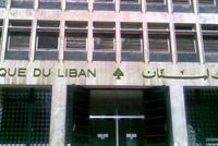 موجودات مصرف لبنان تتراجع