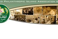 جمعية المقاصد الخيرية الاسلامية