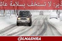 الطقس غدا غائم وماطر والثلوج على الـ 600 متر ليلا