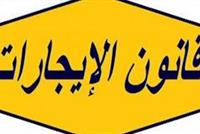 تجمع المستأجرين: إلغاء التعويض في قانون الإيجارات هو الغاء لمبدأ الأمن الإجتماعي