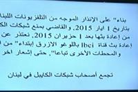 مشاهدة المحطات اللبنانية لم تعد مجاناً بعد اليوم