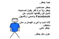 هل تعرّفتم على جعفر؟