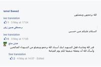  علمَ بوفاة ابنه من بوست على فيسبوك