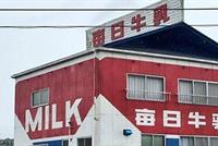 عائلة يابانية تسكن في علبة حليب!