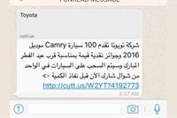 تحذير من هذه الرسالة المنتشرة عبر واتس آب