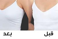 حمالة صدر ثورية تزيد حجم الثديين خلال 7 أيام ومن دون جراحة! 