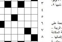 هل تمنع الكلمات المتقاطعة الخرف؟