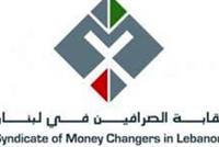 بيان هام من نقابة الصرافين