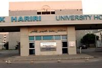 خبر سار من مستشفى الحريري